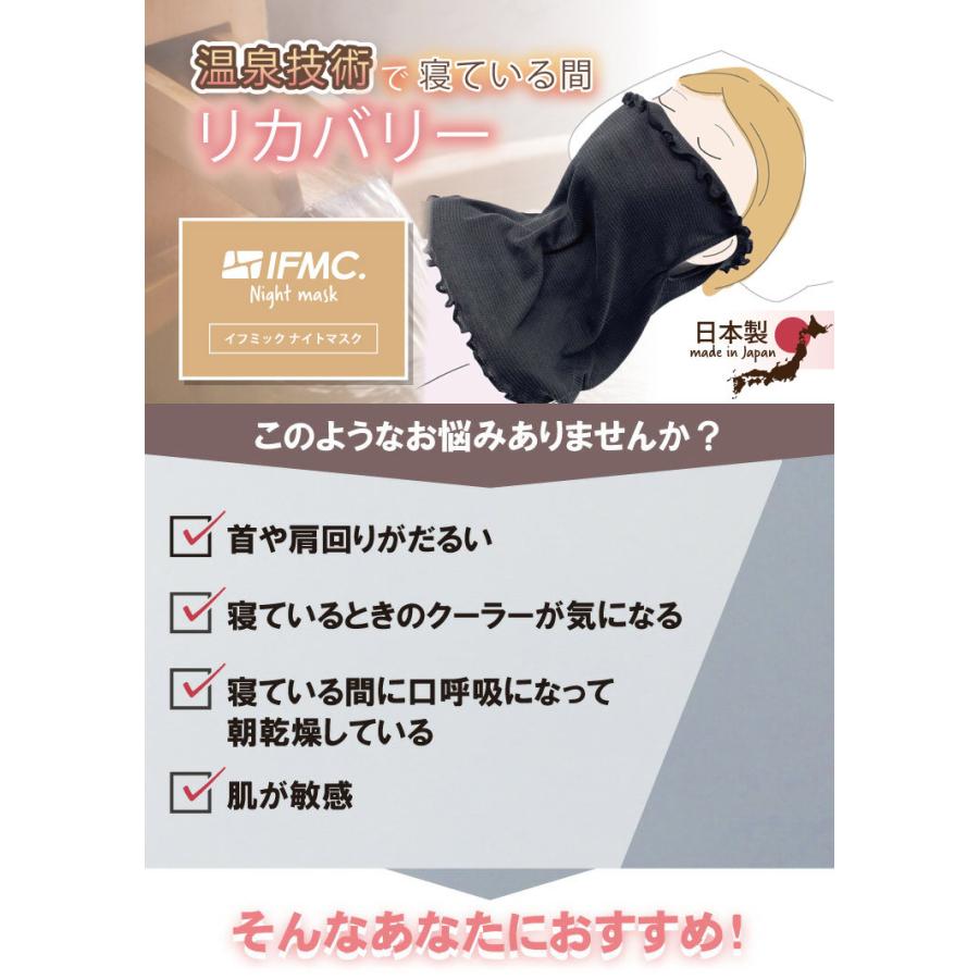 IFMC. イフミック ナイトマスク 就寝用 フェイスカバー シルク 日本製