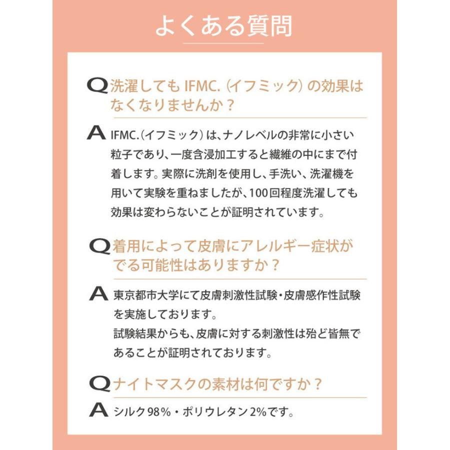 IFMC. イフミック ナイトマスク 就寝用 フェイスカバー シルク 日本製 メール便 送料無料 yp0｜nenrin｜09