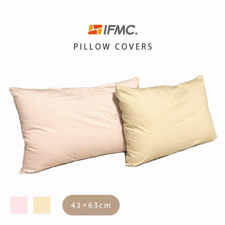 IFMC. イフミック 枕カバー 43cm×63cm カバーのみ ピローケース 綿100