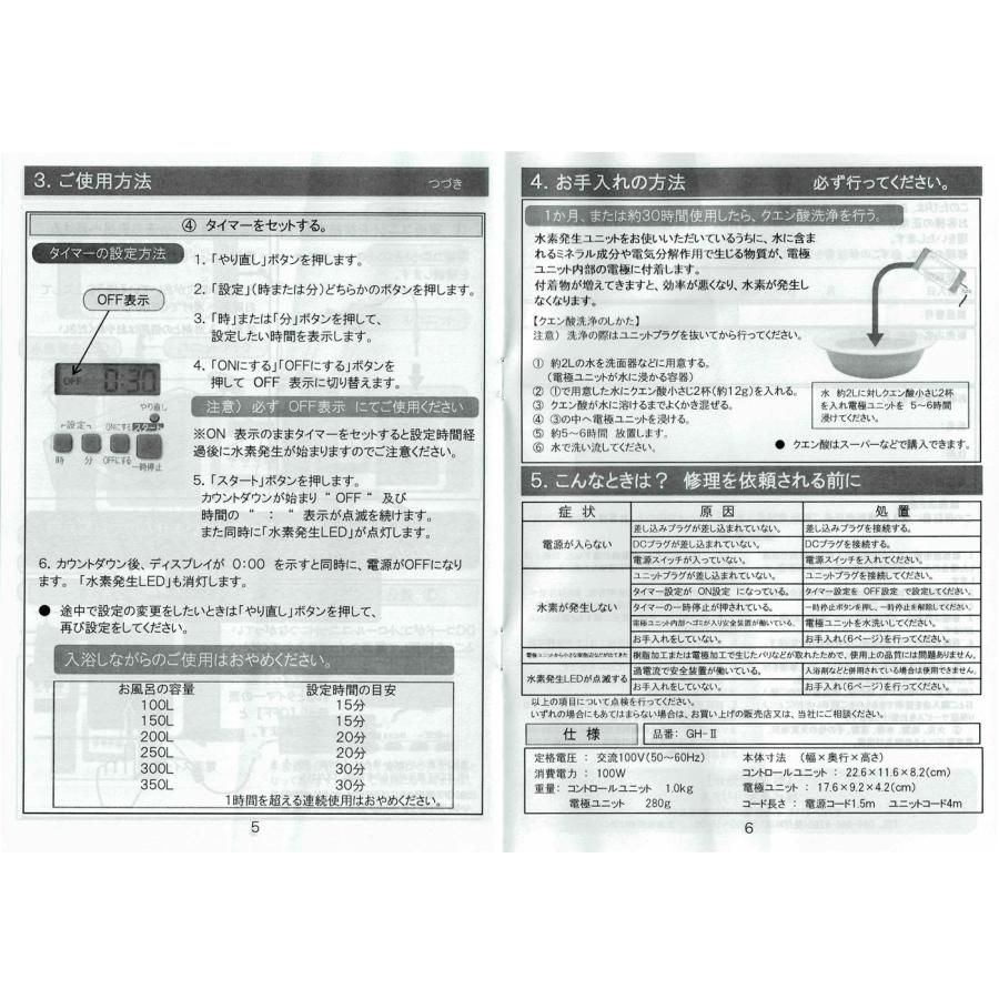 トリアス GH-2 水素温浴ユニット 5PPM 高濃度水素水生成器 水素 トリアス GH-2 水素温浴ユニット 5PPM 高濃度水素水生成器 水素