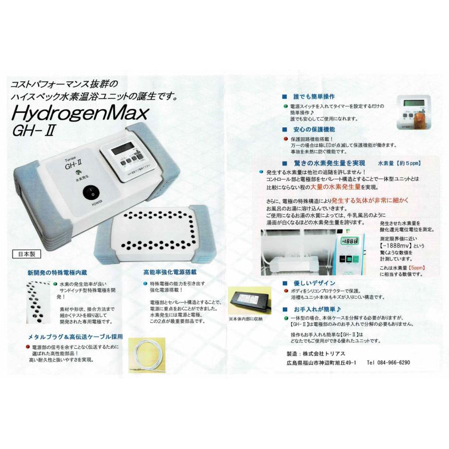トリアス GH-2 水素温浴ユニット 5PPM 高濃度水素水生成器 水素水