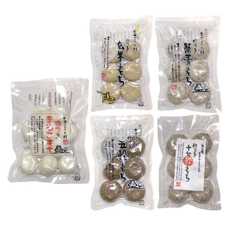 吉田ふるさと村 杵つきもち 5種類より1袋 島根県産 お餅 丸餅 丸もち