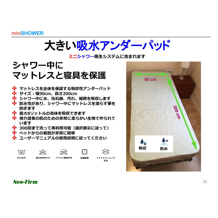 ミニシャワー 衛生システムキット2 在宅介護 介護 ベッド 寝たきり 寝