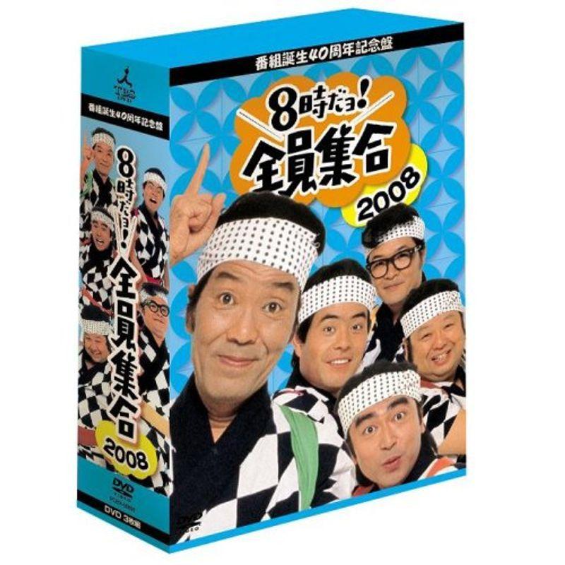 番組誕生40周年記念盤 8時だョ全員集合2008 DVD-BOX豪華