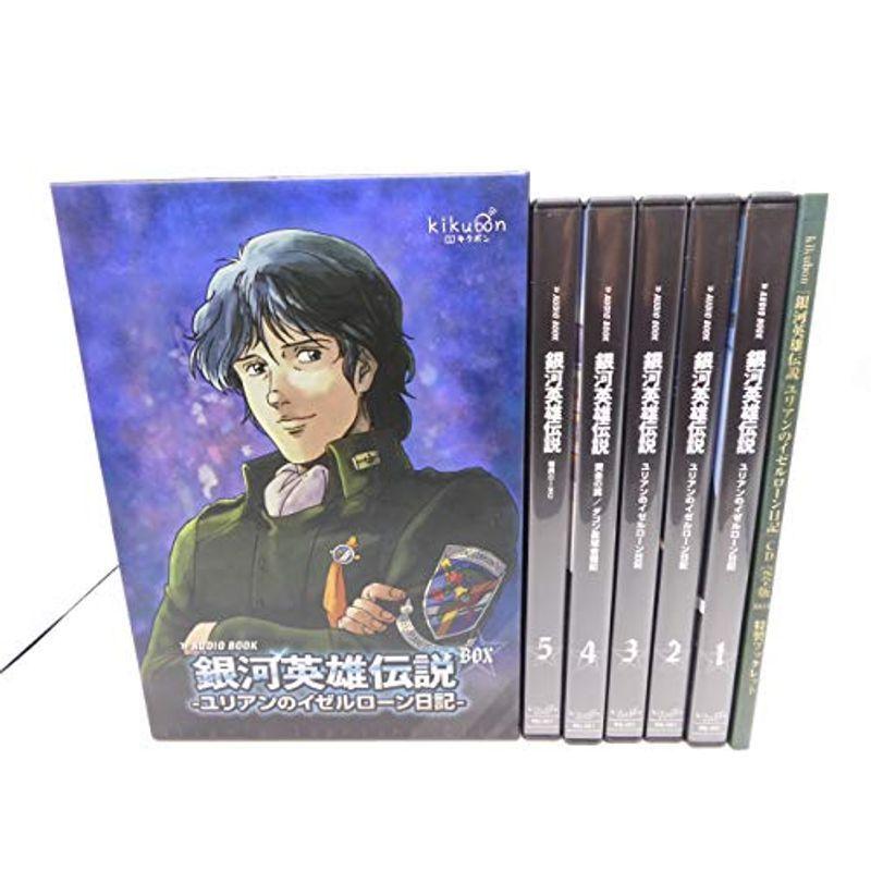 銀河英雄伝説 ユリアンのイゼルローン日記 キクボンオーディオブック版cdボックスloppi ローチケhmv オフィシャル限定 us ネオジェネレーション本店 通販 Yahoo ショッピング