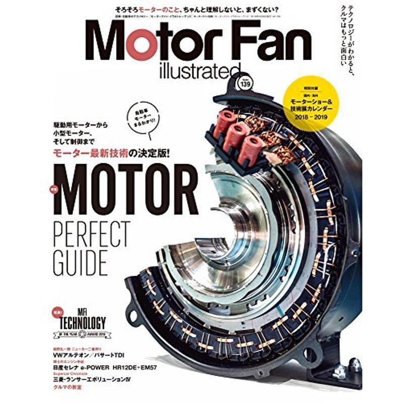 MOTOR FAN illustrated モーターファンイラストレーテッド Vol.139 (MOTOR PERFECT GUID