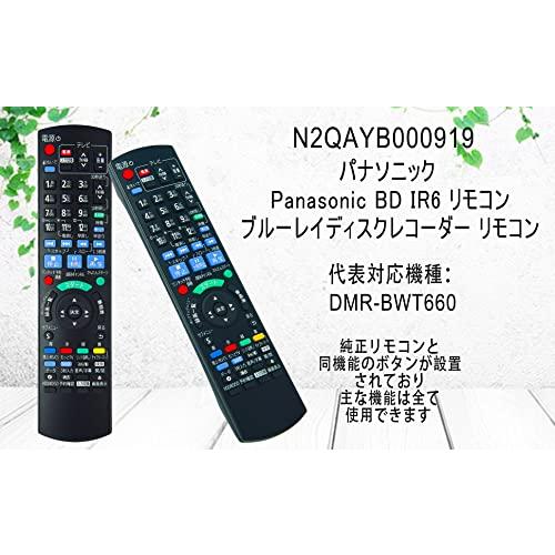 ディーガ リモコン N2QAYB000919 パナソニック panasonic 交換用 適用