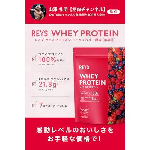 今だけ特別価格！！REYS レイズ 粉末 ホエイ プロテイン 1kg3袋セット 楽天市場】REYS レイズ ホエイ プロテイン 1kg ミルクティー フルーツ