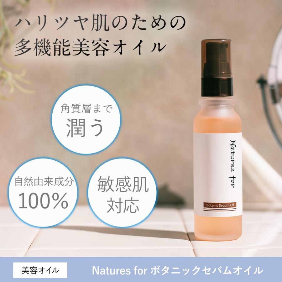 Natures for 美容オイル ネイチャーズフォー ボタニックセバムオイル 