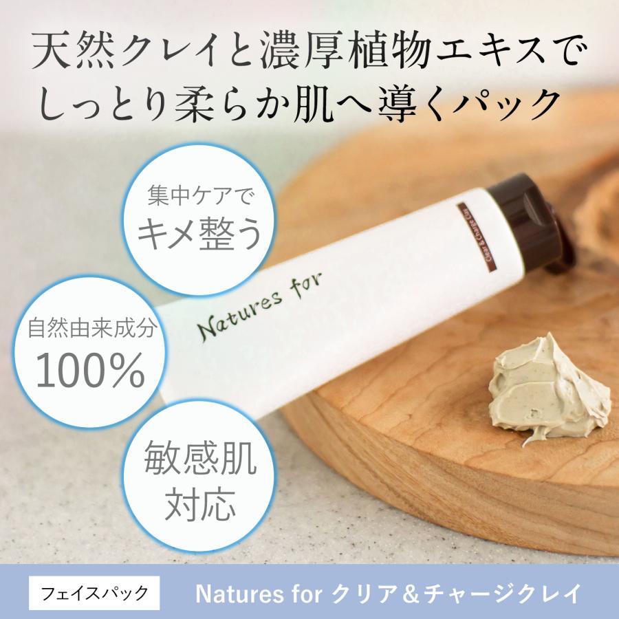 Natures for（ネイチャーズフォー） 泥パック クリア＆チャージクレイ 