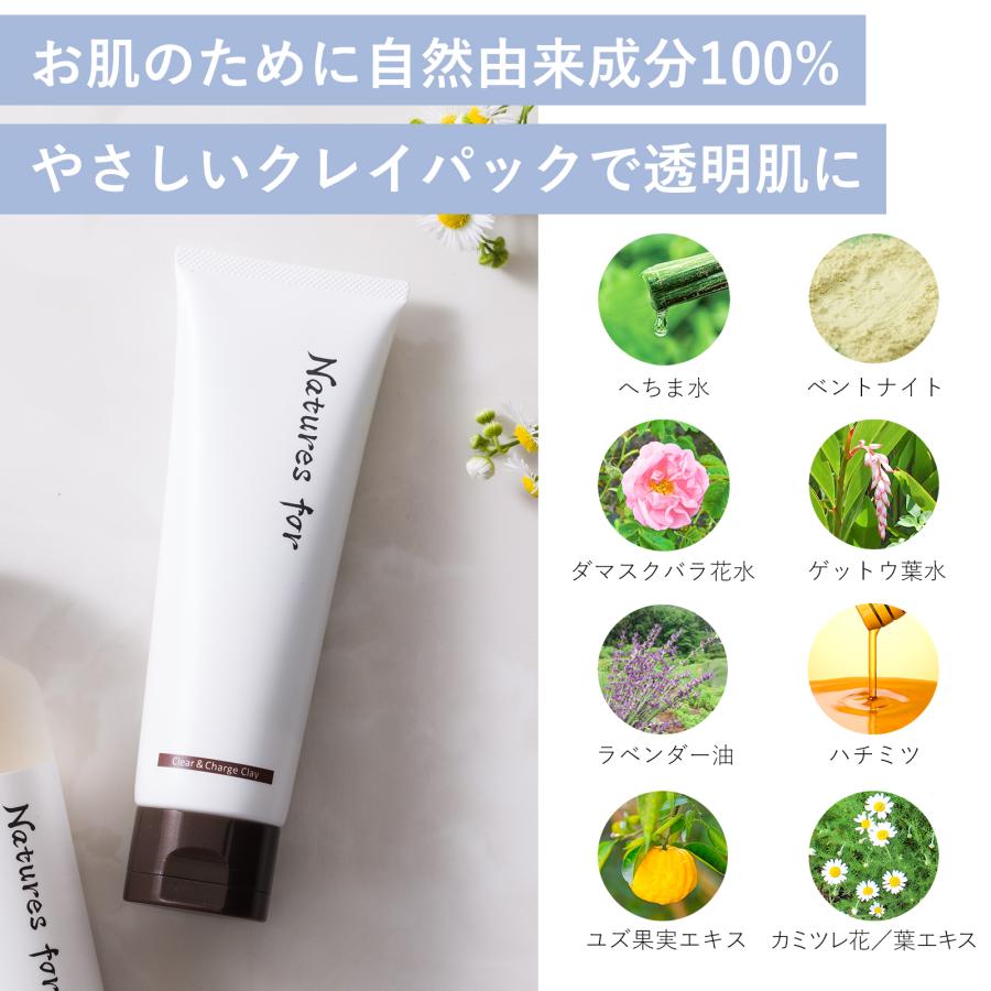 Natures for（ネイチャーズフォー） 泥パック クリア＆チャージクレイ 