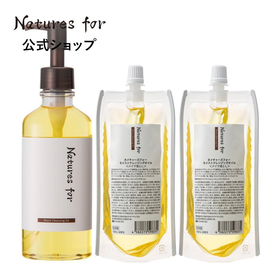 2本Natures for モイストクレンジングオイル クレンジング180ml