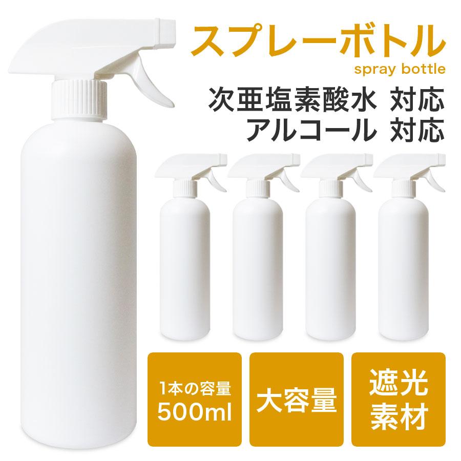 スプレーボトル アルコール対応 遮光 トリガータイプ 500ml 霧吹き 2way 肉厚 スプレー容器 詰め替え スプレー 詰替ボトル トリガー 白 除菌 ミスト Btl Aqa 05 Neo Progre 通販 Yahoo ショッピング
