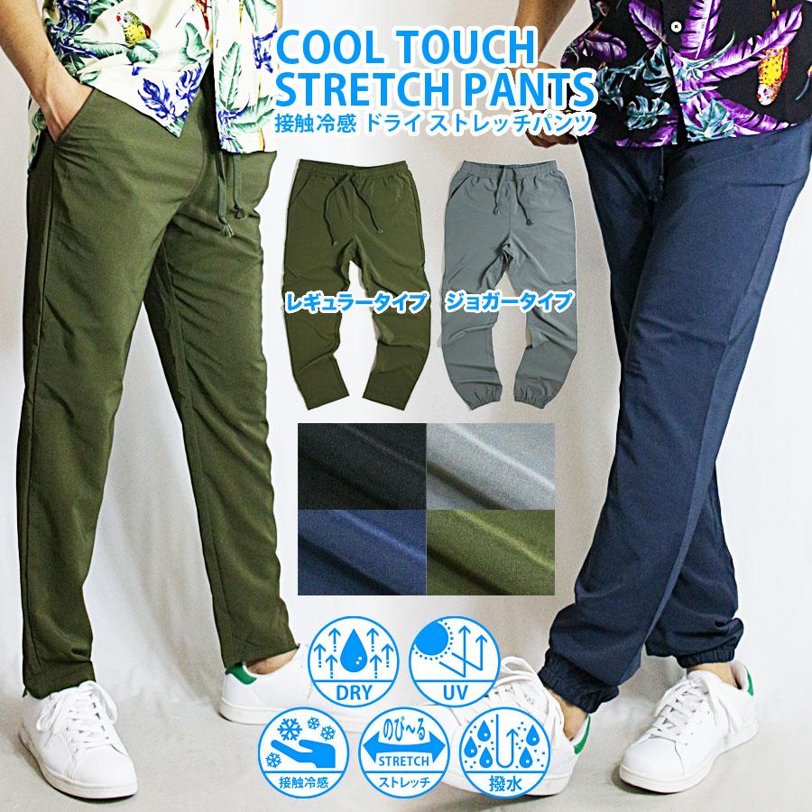 ストレッチパンツ メンズ 接触冷感 ストレッチ イージーパンツ 撥水加工 速乾 無地 ネイビー ジョガーパンツ お洒落 カジュアル ゴルフパンツ ダンス 伸縮性 Lp Wn 15 Neo Progre 通販 Yahoo ショッピング