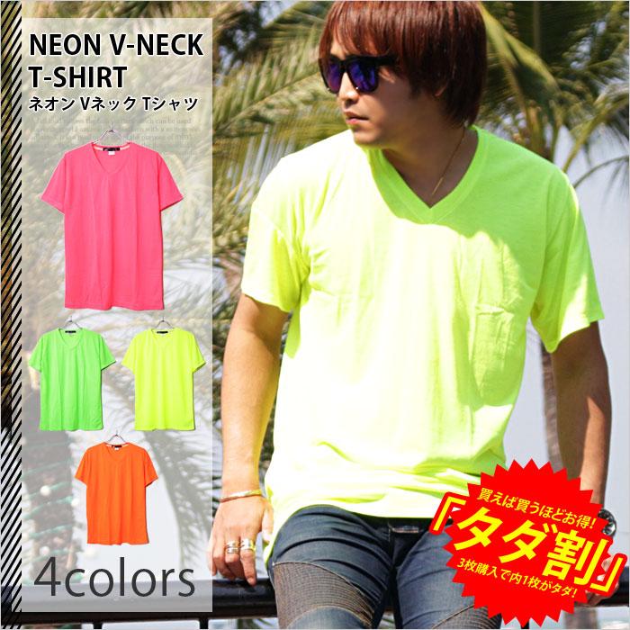 タダ割 ネオン Vネック Tシャツ 無地tシャツ ネオンカラー カットソー カラー Vネックtシャツ パステル メンズ 無地 半袖 ティーシャツ タダ 割引 トップス Ts Ti 15 Neo Progre 通販 Yahoo ショッピング