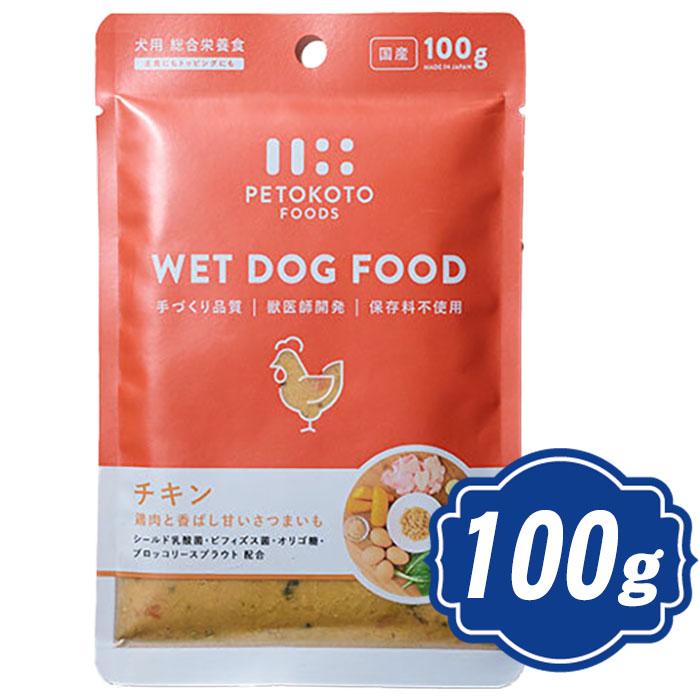 新品未開封 PETOKOTO WET DOG FOOD チキン 100g×24袋 PETOKOTO ペトコト ウェットドッグフード チキン 100g : Neoセレクト