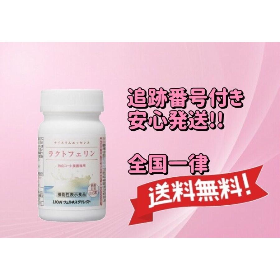 LIONライオン／ナイスリムエッセンス ラクトフェリン 93粒入 計3本セット-