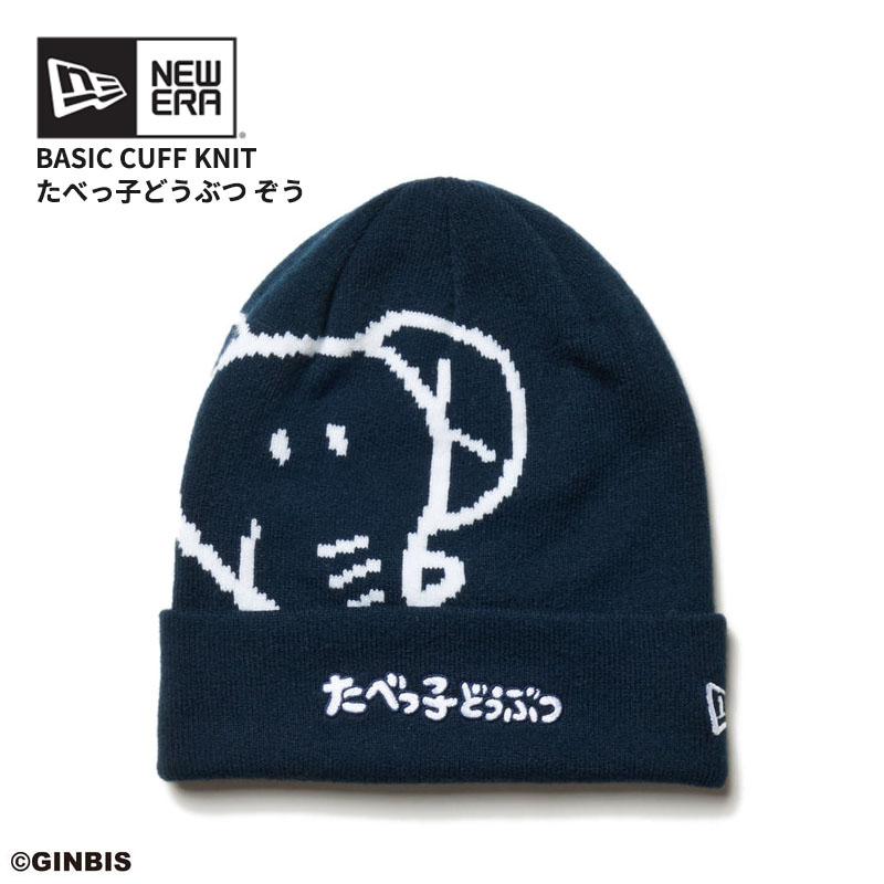 NEW ERA（ニューエラ） ニットキャップ ベーシック カフニット たべっ
