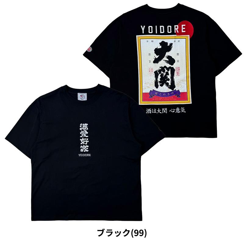 YOIDORE ヨイドレ ユニセックス 半袖Tシャツ 大関 はこのさけ コラボ
