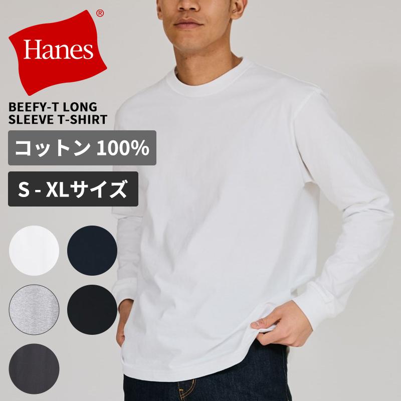 ヘインズ メンズ 長袖Tシャツ HANES BEEFY-T ロングスリーブTシャツ ロンT レディース インナー トップス H5186