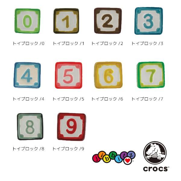 クロックス CROCS ジビッツ jibbitz トイ ブロック 数字 toy block number クロックス シューズアクセサリー [BLU] [小物] [AA-2]｜neo｜02