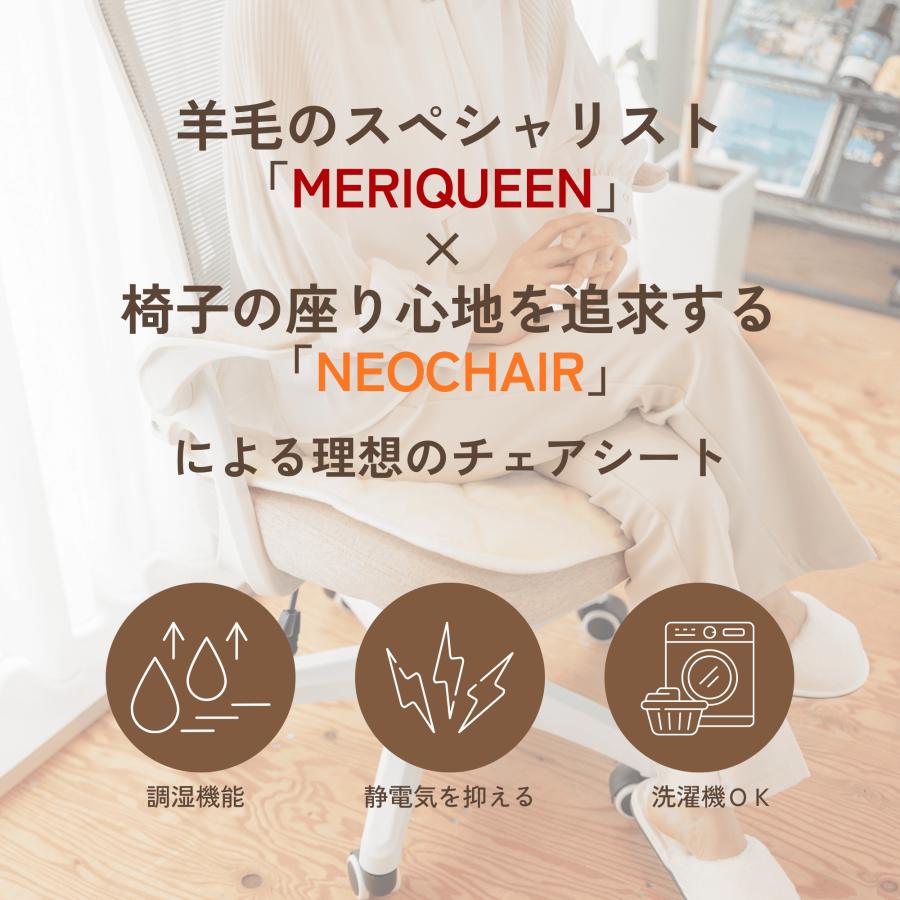neo chair ウール チェアシート 羊毛 座布団 シートクッション チェア