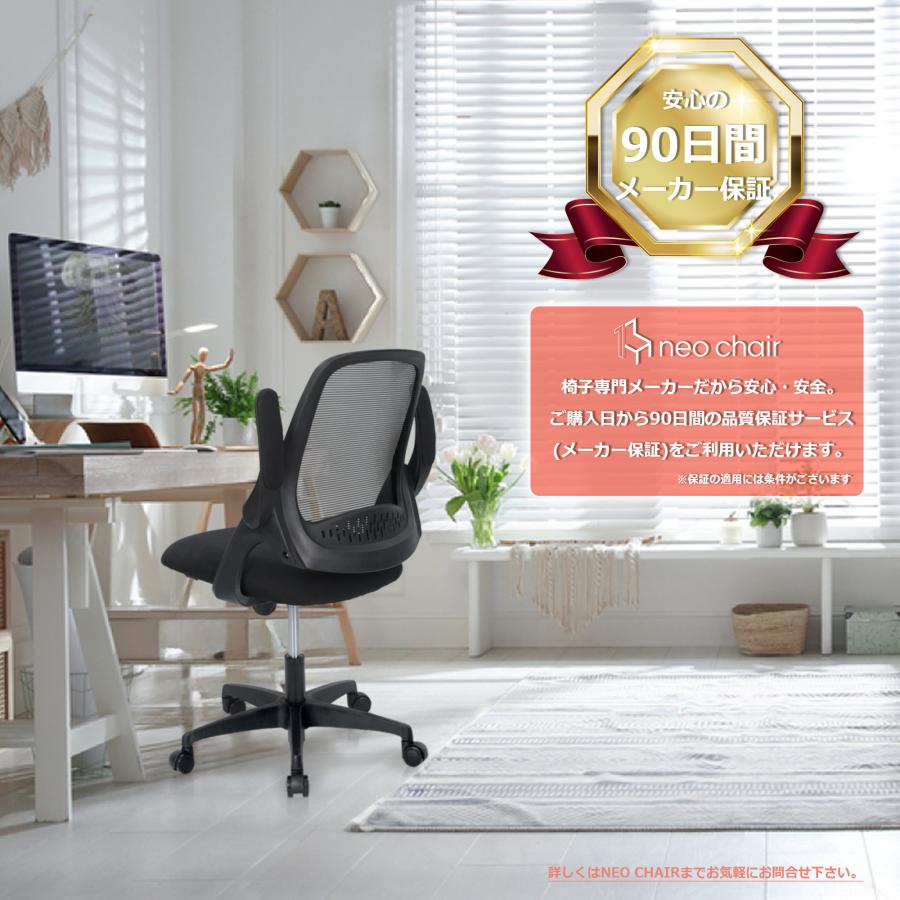neo chair 【セール】オフィスチェア 省スペース メッシュ