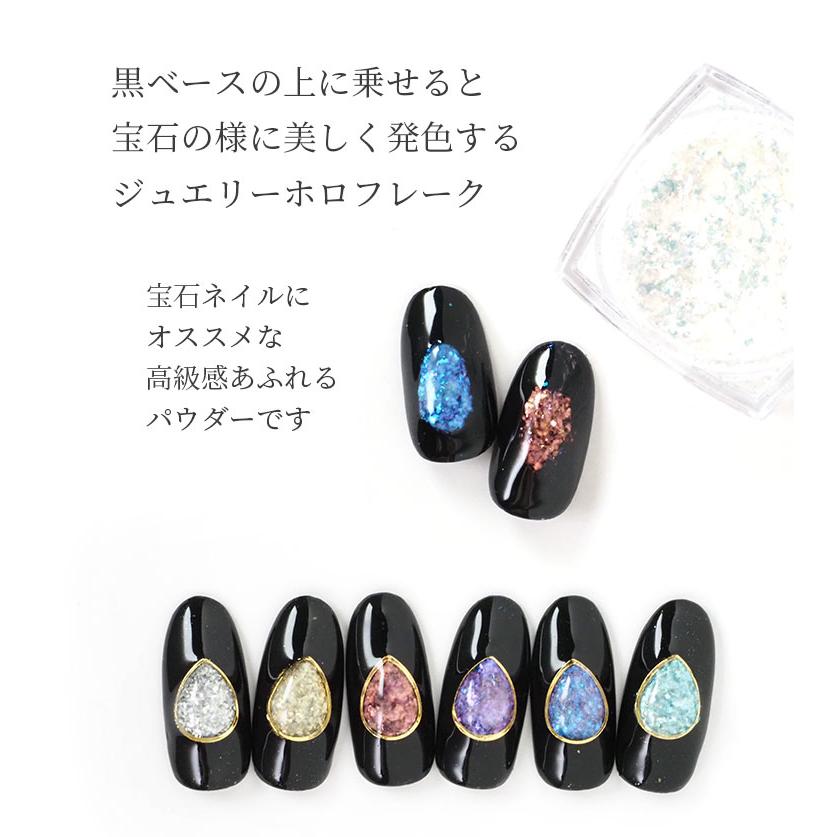 宝石級の輝き！ジュエリーホロフレーク 全6色 グリッター ラメ ネイル
