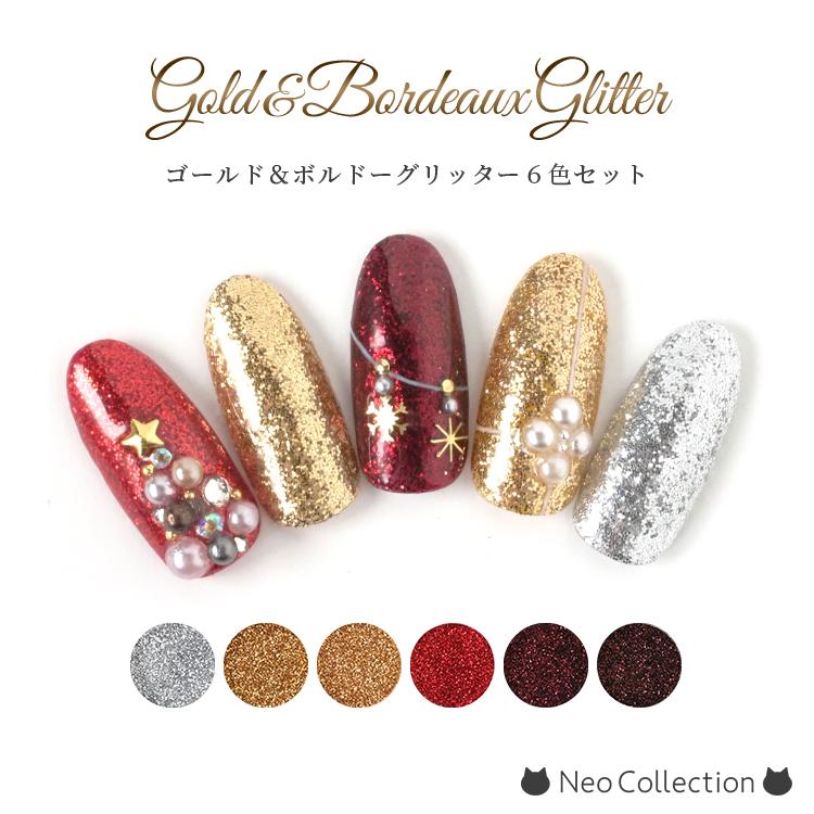 ゴールド&ボルドー系 グリッターセット 全6種セット シルバー ゴールド&ボルドー系 グリッターセット 全6種セット シルバー