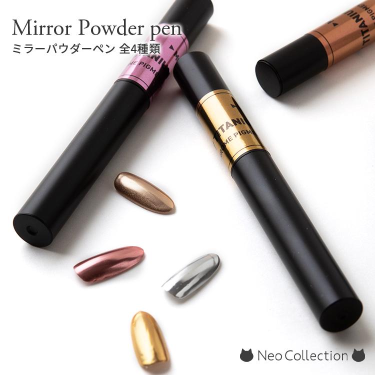 ネイルアート ミラーパウダー ペン ゴールド シルバー ミラー