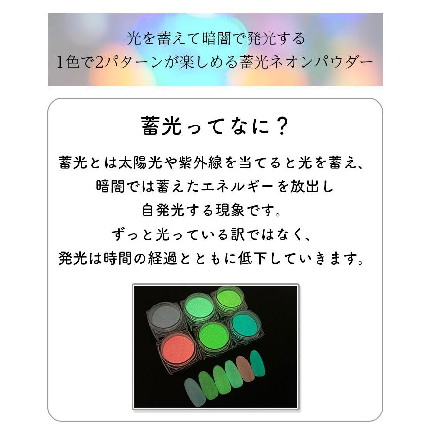 暗闇で光る！？蓄光ネオンパウダー 全6色 グリッター ラメ ネイル