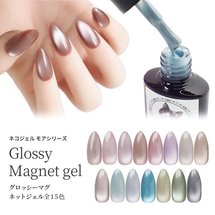 ＊まとめ買いネイル＊ ネコジェルモア グロッシーマグネットジェル 全15色 内容量4ml LED/UV