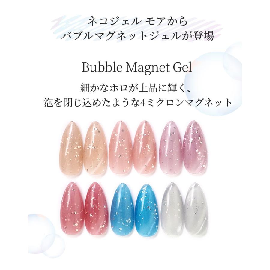 ネコジェルモア バブルマグネットジェル 全6色 内容量4ml LED/UVライト