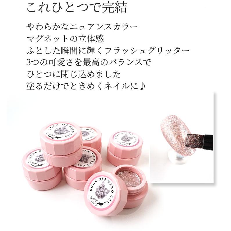 在庫処分セール！】フラッシュマグネットジェル 全6色 マグネット