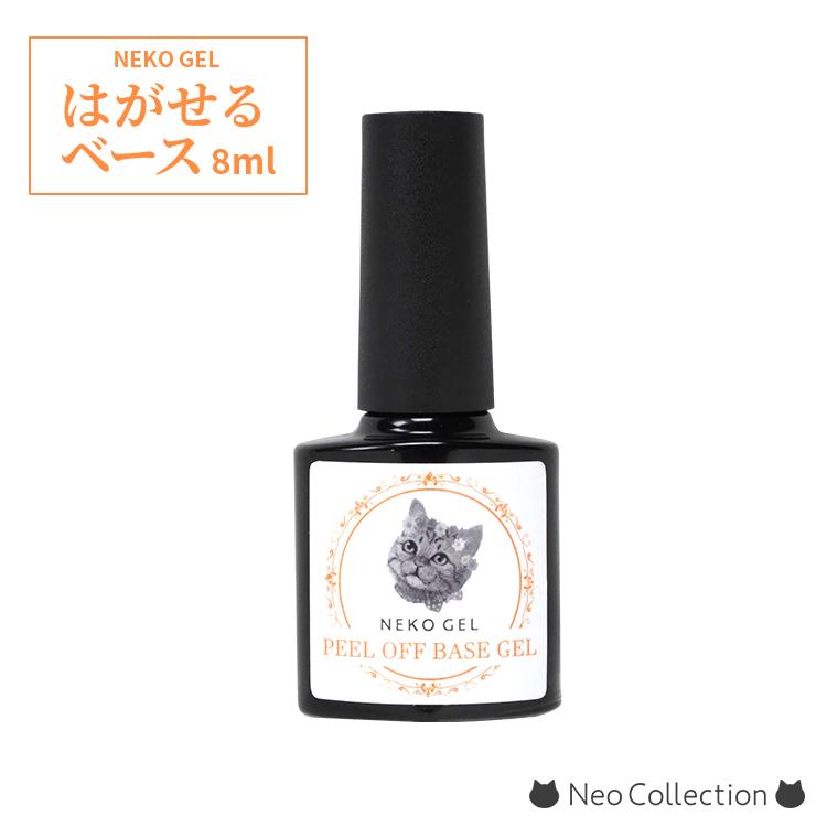 NEKO GEL ピールオフジェル ネコジェル 爪を痛めずはがせる