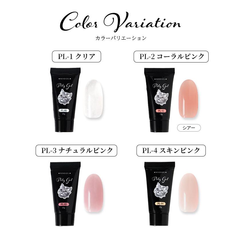 NEKO GEL（ネコジェル） ポリジェル カラージェル 15ml 長さだしジェル