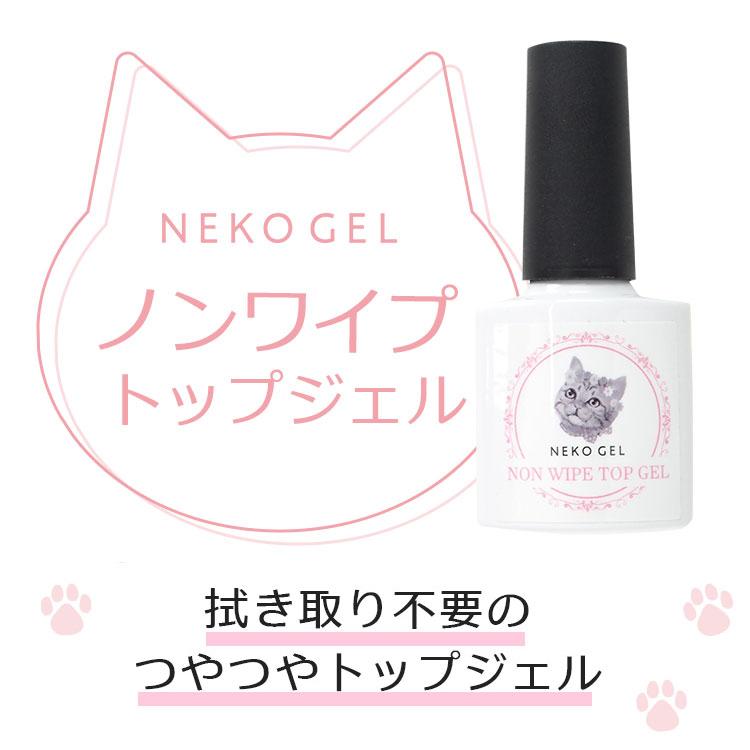 ジェルネイル　セット　トップジェル＆ベースジェルのセット　ネコジェル　ノンワイプタイプ　クリアジェル　各8ｍｌ｜neocolle｜02