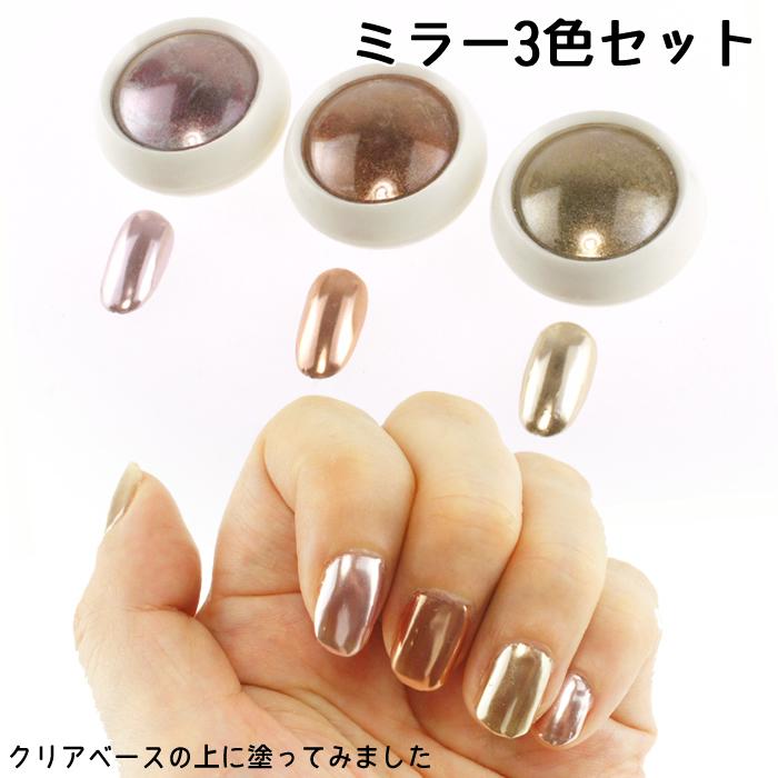 ミラーパウダー 3色セット ゴールド ピンク ブロンズマルチミラー クロームパウダー ネイル用 ジェルネイルやマニキュアでもok クロームパウダー ミラーネイル N Mirro3set ネオコレクション ネイル用品通販 通販 Yahoo ショッピング