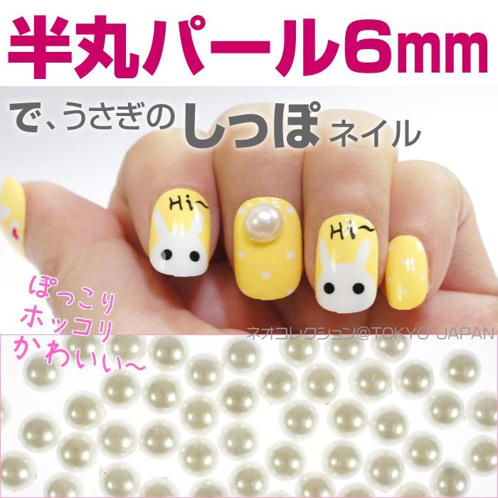 ネイルパーツ うさぎの尻尾ネイルを作ろう 6mm 半丸パール 30個入りセット 春ネイル ウサギのしっぽネイル 丸ポコパール 白 ホワイト レジンパーツ N Pearl6 ネオコレクション ネイル用品通販 通販 Yahoo ショッピング