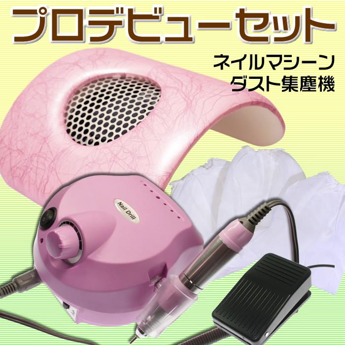 セット 送料無料 プロ用ネイルマシーン と ダストコレクター集塵機 高速回転電動ネイルマシン ネイルドリル 電動ネイルファイル ネイルマシン ジェルネイルオフ N Set Pdset ネオコレクション ネイル用品通販 通販 Yahoo ショッピング