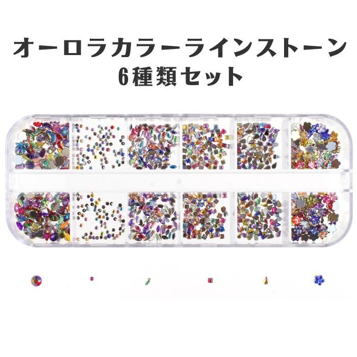 ラインストーン オーロラカラー6種セット 小さくてかわいいラインストーン ネイルパーツ レジンパーツ ジェルネイル デコパーツ 虹色 N St0106 ネオコレクション ネイル用品通販 通販 Yahoo ショッピング