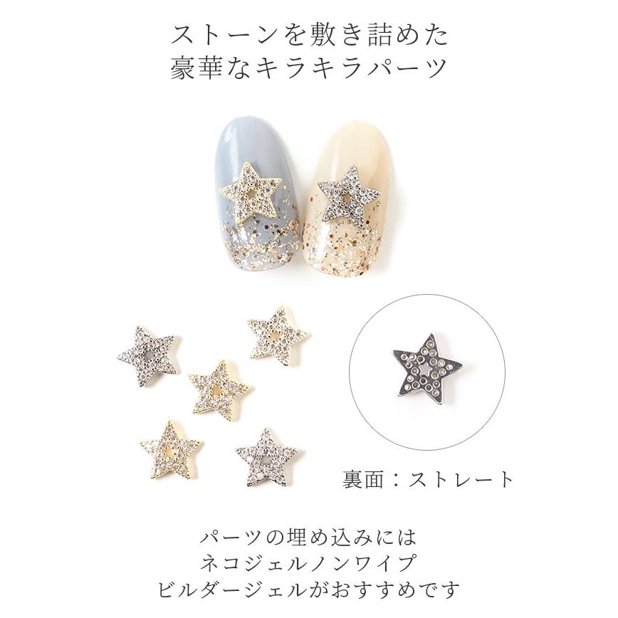 ネイルビジュー ストーン付き星形メタルパーツ 1個入り 全2種 星形