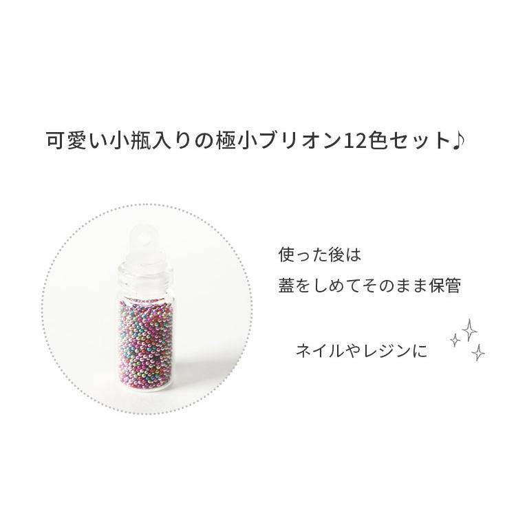 小瓶入りカラーブリオン 12色セット ジェルネイル 小さめパーツ
