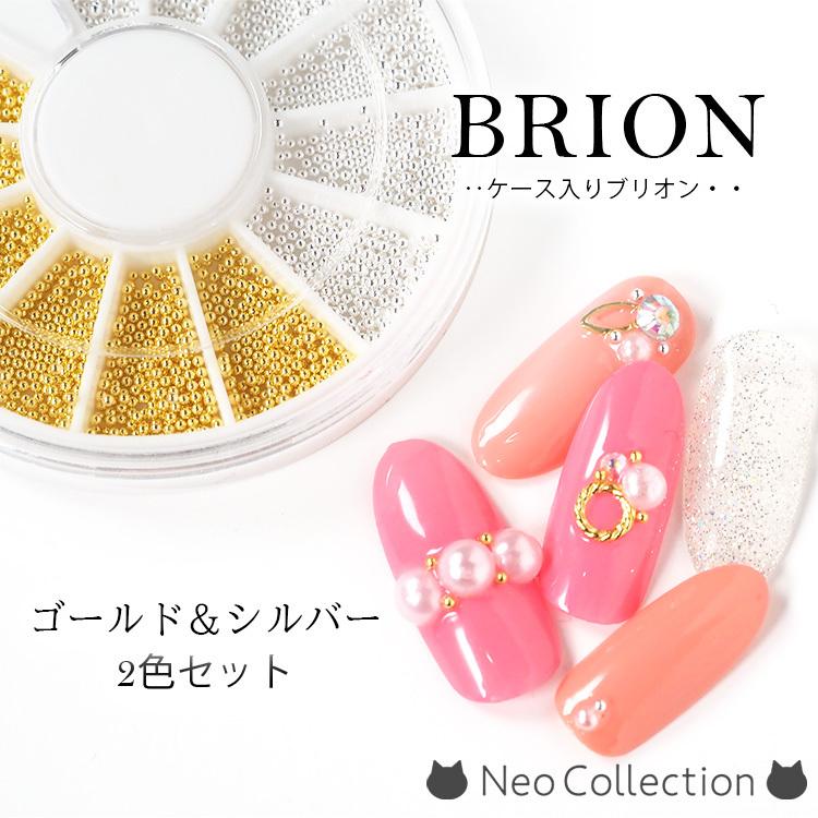 ブリオン2色セット ケース入り ゴールド＆シルバー ネイルパーツ