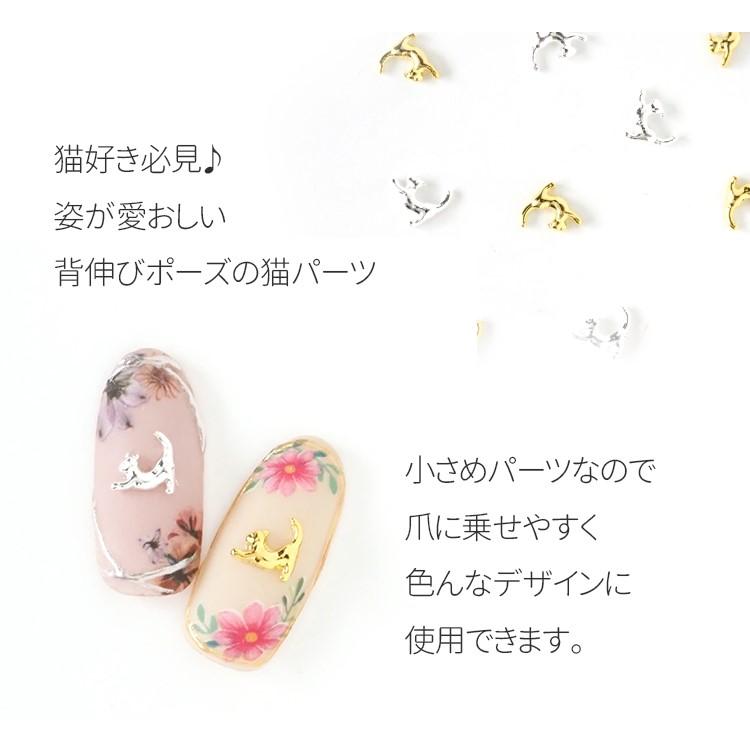 ネイルパーツ 伸び猫 メタルパーツ 5個入り 猫 キャッツ ネイル