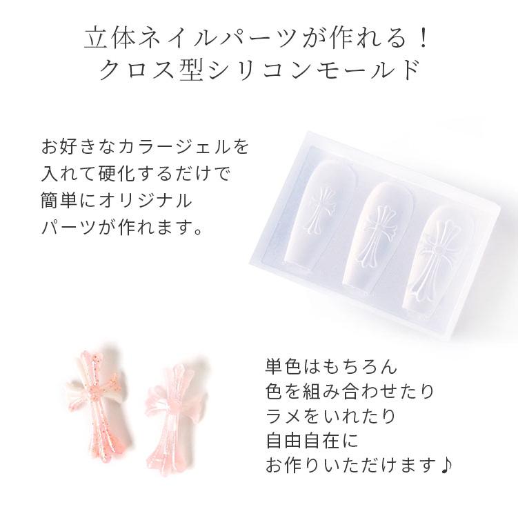クロスモールド クロス 十字架 ジェルネイル シリコンモールド ネイル