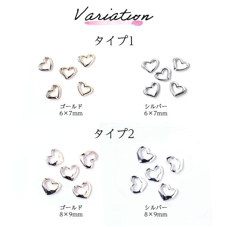 ネイルパーツ オープンハートパーツ 5個入り 全4種 ニュアンス