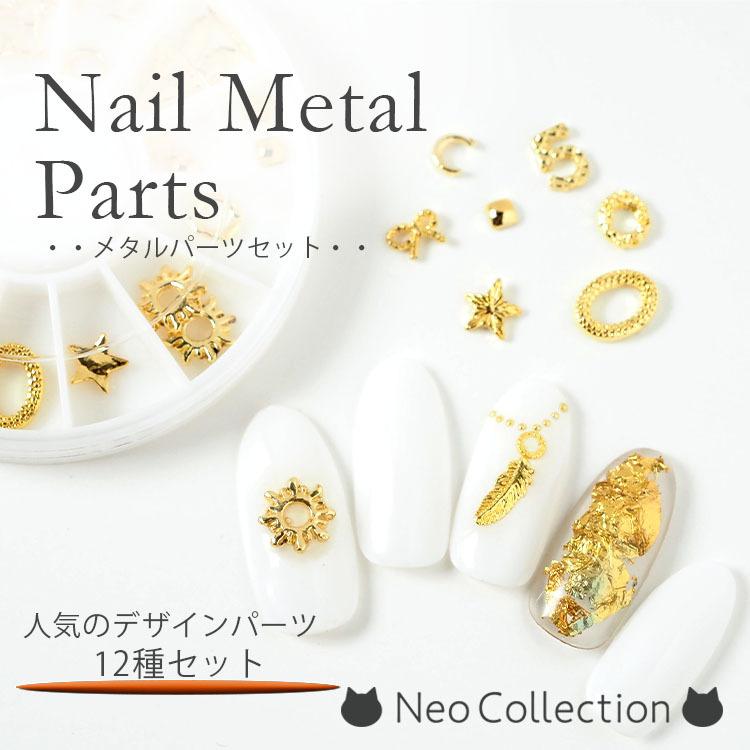 各種メタルパーツ/レジン/ハンドメイド/ネイル/ネイルパーツ 楽天市場】大容量 メタルパーツ スタッズ 15種 アソート セット 450