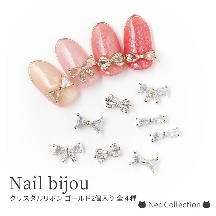 ネイルリボンパーツ クリスタルゴールド 2個入り 全4種 クリスタル