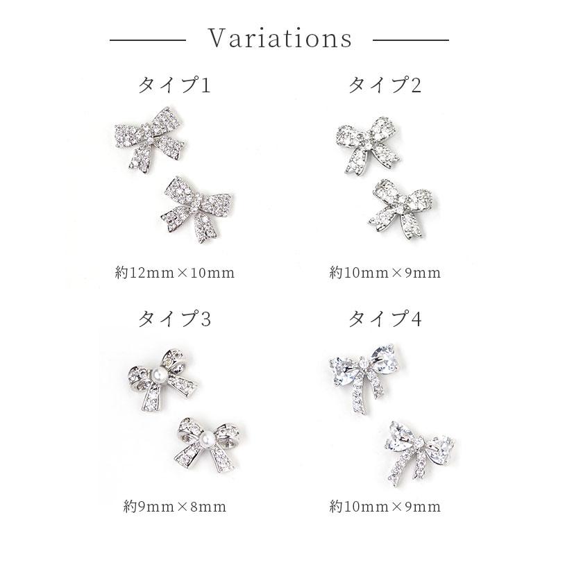 ネイルリボンパーツ クリスタルシルバー 2個入り 全4種 クリスタル